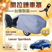 【蓋方便】側開拉鍊（JEEP-M）台灣製方便取物防水曬車罩《三菱》Lancer Sportback