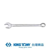 金統立 KING TONY 專業級工具英制複合扳手(梅開扳手)1/2 x175 KT5060-16