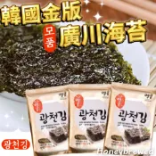 蜂釀🍯 【單包賣場‼️】 廣川海苔 金版 韓國 3.5g/單小包 全素 鹽味海苔 廣川 海苔片 韓國海苔 海苔