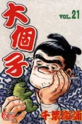 【灰熊iREAD】大個子（21） 千葉徹彌