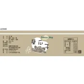 瓶貼標籤 U0508 葵瓜子 手工餅 果醬 食品貼紙 食品貼標 產品貼紙 貼標 [ 飛盟廣告 設計印刷 ]