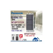 (店+)【Panasonic 國際牌】國際牌 WTGF5352H 螢光參開關【國際 開關插座 GLATIMA 系列 大面板 三開關】單品 鋁合金蓋板另購