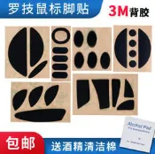 滑鼠配件鼠標腳貼腳墊羅技G304 G305 M590 MX500 MX510 MX518大革命小革命