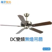 TAIBREEZE風宇智光 DC變頻無燈吊扇 吊扇 風扇 42/52吋 六檔風速 正反轉 静音 HC7074