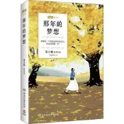 PW2【小說】那年的夢想 全新修訂本