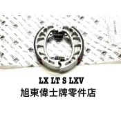 旭東零件店…Vespa  偉士牌 原廠  LX  S  LT  LXV  後煞車皮