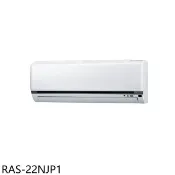 【HOTAI購】日立江森【RAS-22NJP1】變頻分離式冷氣內機3坪(無安裝)