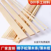 購滿99出貨【品質保固】實木松木超薄木條木板手工長條diy材料薄板收邊手工建築飛機模型