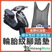 【翔好機車】金牌125 腳踏墊 金牌150 腳踏墊 金牌化油版 排水腳踏墊 止滑 機車腳踏墊