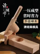 楓林宜居 清明果壓皮神器模具做青團艾米粿包餃子艾葉米粿雪媚娘木質糍粑