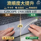 【Ezstick】CJSCOPE UNICORN 15Y TOUCH PAD 觸控板 保護貼