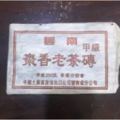 90年代雲南普洱陳年老熟茶甲級棗香老茶磚棗香景邁古樹茶熟磚250g*2磚