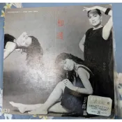 橘子貓黑膠唱片 許景淳 唐曉詩 錢懷琪 傳統與展望作品輯 I 相遇