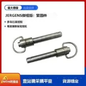 台灣出貨JERGENS 800286不鏽鋼拉環手柄快鎖插銷球頭定位銷插銷
