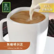歐可茶葉 OK TEA 歐可茶葉 真奶茶 無咖啡因款瘋狂福箱(40包/箱)
