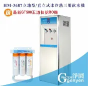 淨園淨水居家生活館 [淨園] HM-3687 立地型/直立式冰冷熱三用飲水機 (內部搭贈最新五道快拆RO逆滲透純水機)