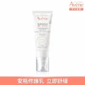 【Avene雅漾官方直營】舒敏修護保濕精華乳+40ml(安瓶修護乳)