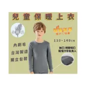 (店+)童發熱衣 小朋友保暖衣 統棉 台灣製 發熱衣 保暖衣 發熱褲 刷毛褲 衛生衣 套裝睡衣 內衣保暖褲刷毛 童保暖衣