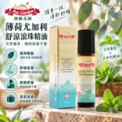 澳洲 Ausgarden 澳維花園 薄荷尤加利 怡神 舒涼滾珠精油 10ml 提神 按摩精油【小髮廊】D081860