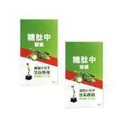【生福生物科技】糖太中膠囊添加小分子苦瓜胜肽2入組 共120粒 60粒/盒(苦瓜胜肽+紅麴+番石榴)