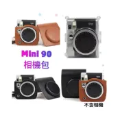 (店+)🌸現貨 mini90皮套 保護殼 Mini90皮革套 mini90皮套 相機包 收納包 拍立得相機 復古相機包