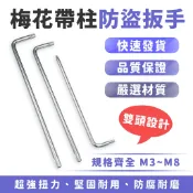 Xilla 梅花帶柱防盜扳手 防盜螺絲扳手 L型扳手 米字 星型防盜螺絲專用 扳手工具 梅花帶柱扳手 機車 改裝 手工具