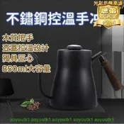 咖啡壺 手沖壺 手沖咖啡壺 細口壺 滴漏咖啡壺 細口壺 木柄細嘴壺 不鏽鋼咖啡壺