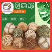 【JOJO寵物】兔子草球 提摩西苜蓿草編制磨牙 耐啃咬豚鼠荷蘭豬健齒零食 玩具啃咬 暖暖寵物窩 E106