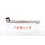 WHB水五金.304搖擺出水管.不鏽鋼水龍頭.不銹鋼水龍頭.304不銹鋼出水管.沐浴水龍頭.不銹鋼出水管.非飲水用