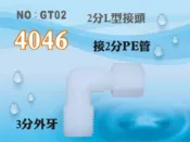 【龍門淨水】塑膠接頭 4046 3分牙接2分管 3牙2帽 2分彎頭 L型接頭 台灣製造 直購價10元(GT02)