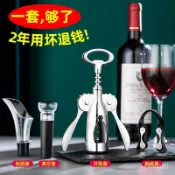 【台灣出貨】 紅酒開瓶器 多功能開瓶器 起酒器個性葡萄酒啤酒瓶起子開酒器套裝 S6J9