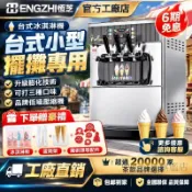 🔥中正科技 台灣保固🔥恆芝臺立式冰淇淋機商用全自動擺攤免清洗甜筒冰激凌機小型雪糕機食品級不鏽鋼結構