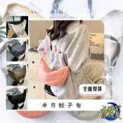(店+)胸包 半月包 斜肩包 小包 日系 小眾 休閒 男女同款 尼龍 餃子包 學生 單肩 百搭 時尚 休閒包