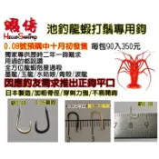 蝦佬池釣龍蝦鉤螃蟹打鬚金揚金鈦鉤究極鉤0.05/0.08/0.1/0.15/0.2/0.5/0.8/1.0/2.0龍蝦鈎