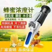 【臺灣熱賣】蜂蜜濃度計蜂蜜含糖量檢測儀含水量測量糖度計蜂蜜折光儀波美度計《優選》【YY】