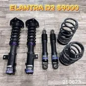 【品太】(保固四個月) 現代 ELANTRA D2 高低軟硬可調避震器 極新品 整新品