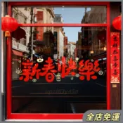 特賣 新年靜電貼紙 春節貼紙 新年壁貼貼紙 新春快樂羊年大吉紅色過年剪紙窗花新春氛圍布置靜電玻璃門貼紙KS