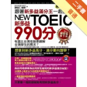 跟著新多益滿分王一起挑戰 新多益NEW TOEI[二手書_普通]11318836185 TAAZE讀冊生活網路書店