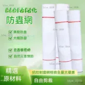 24H🚀大棚防蟲網 蔬菜網 農用菜網 防蚊網 白紗網 防護網  40目 60目 80目 加厚防蟲網 加厚果樹防蟲網 PR