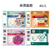  日本 【KOSE】 超濃厚保濕面膜 40枚入 純米精華/抗老化護理 40入㊣♛吉吉商城♛