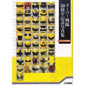 (店+)超級戰隊 50周年紀念寫真集【ver.YELLOW/ORANGE】