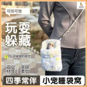 寵物窩 寵物保暖袋 鸚鵡睡袋懸掛棉窩 便攜過冬保暖防咬倉鼠可用窩 造景可愛吊床寵物窩 蜜袋鼯保暖小窩 小寵睡袋
