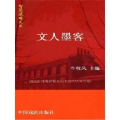 【momoBOOK】智慧謀略文庫·文人墨客智慧謀略文庫 簡體書(電子書)