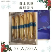 〈 現貨24小時內出貨〉日本YOKU MOKU 蛋捲(30入、20入) 雪茄蛋捲 日本代購 禮盒