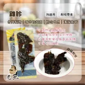 (店+)🐶老北雞胗寵物零食｜高蛋白耐咬潔牙點心 犬貓皆可 台灣製【喵啾寵物小舖】