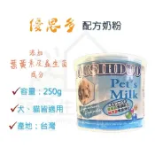 【寵愛生活本舖】寵物奶粉 優思多 犬貓專用配方奶粉250g 寵物保健食品 YOUSIHDUO