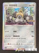 [ Asaku 拍賣廣場 ] 寶可夢 中文版 S10B 046 美錄梅塔 R
