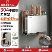 【匠藝家居】304不銹鋼刀架 菜刀架 刀具一體收納架 免打孔刀架 砧板架（刀筷架+砧板位 壁掛臺面兩用）
