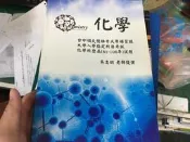 無劃記 化學 大學入學指定科目考試 化學科歷屆(81~106年)試題》吳志明 台中順天儒林升大學補習班 W55