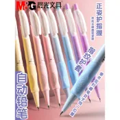 🎉可開發票🎉晨光正姿護指握自動鉛筆國小生專用0.5mm自動筆0.7防斷芯一年級三年級兒童hb初中生高顏值男生女生可愛